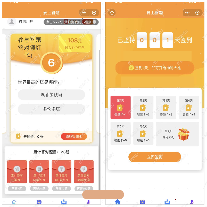 X1012微信脑力比拼答题小程序_支持流量主带最新题库文件-鸥创论坛