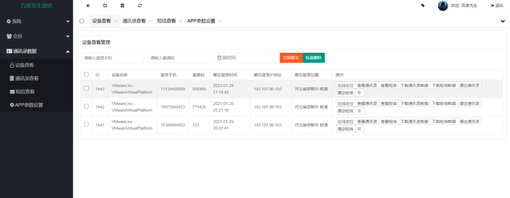 图片[2]-X1024APP获取通讯录+短信+定位源码+过所有手机报毒-鸥创论坛