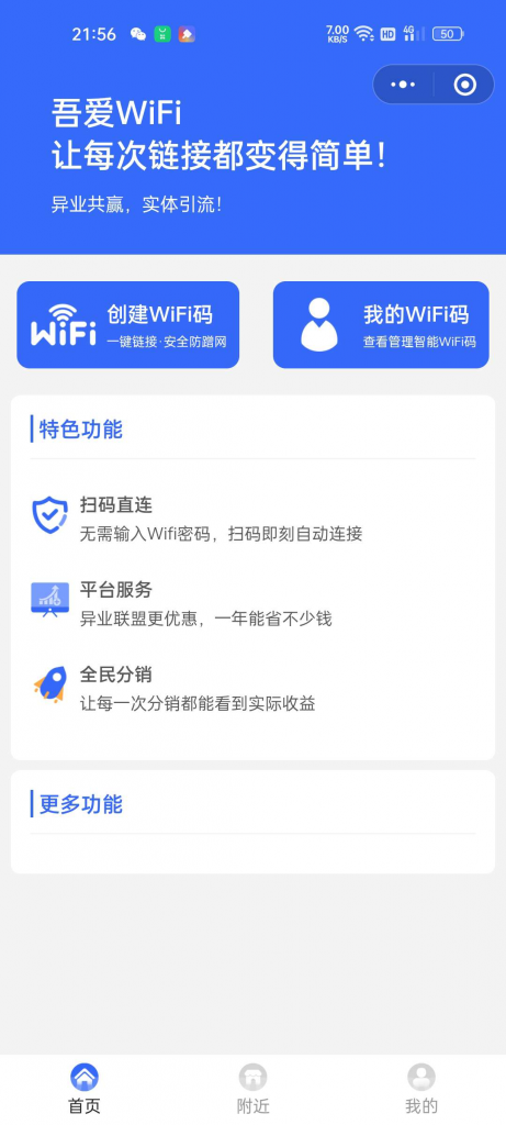 A1063WIFI分销系统源码+搭建教程-鸥创论坛