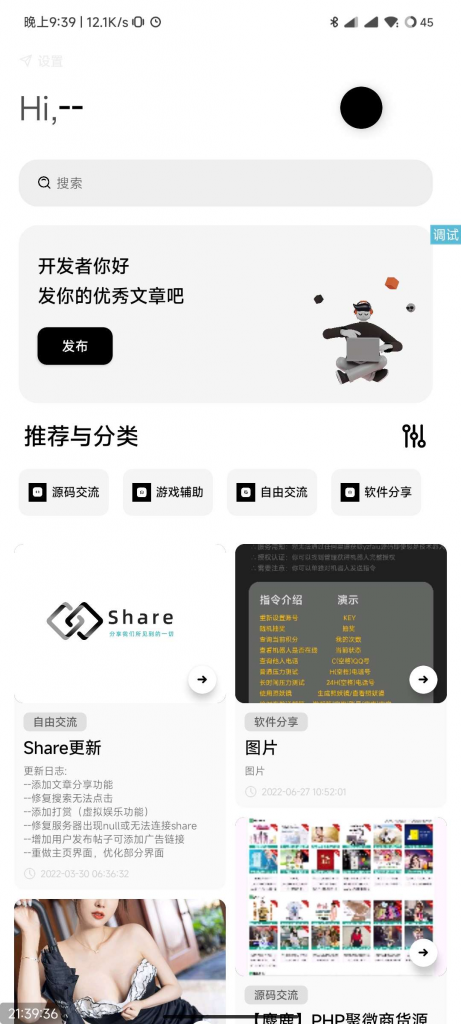 A1069 Share社区源码开源-鸥创论坛