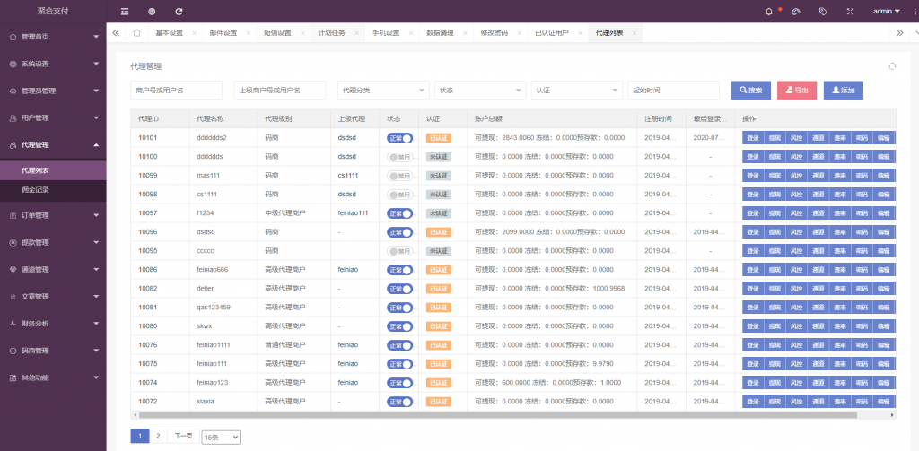 图片[8]-A1054全新聚合支付支付宝代付系统第三方支付第四方支付系统兼容SDK-鸥创论坛