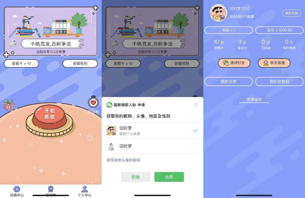 A1035独立后台答题小程序-鸥创论坛