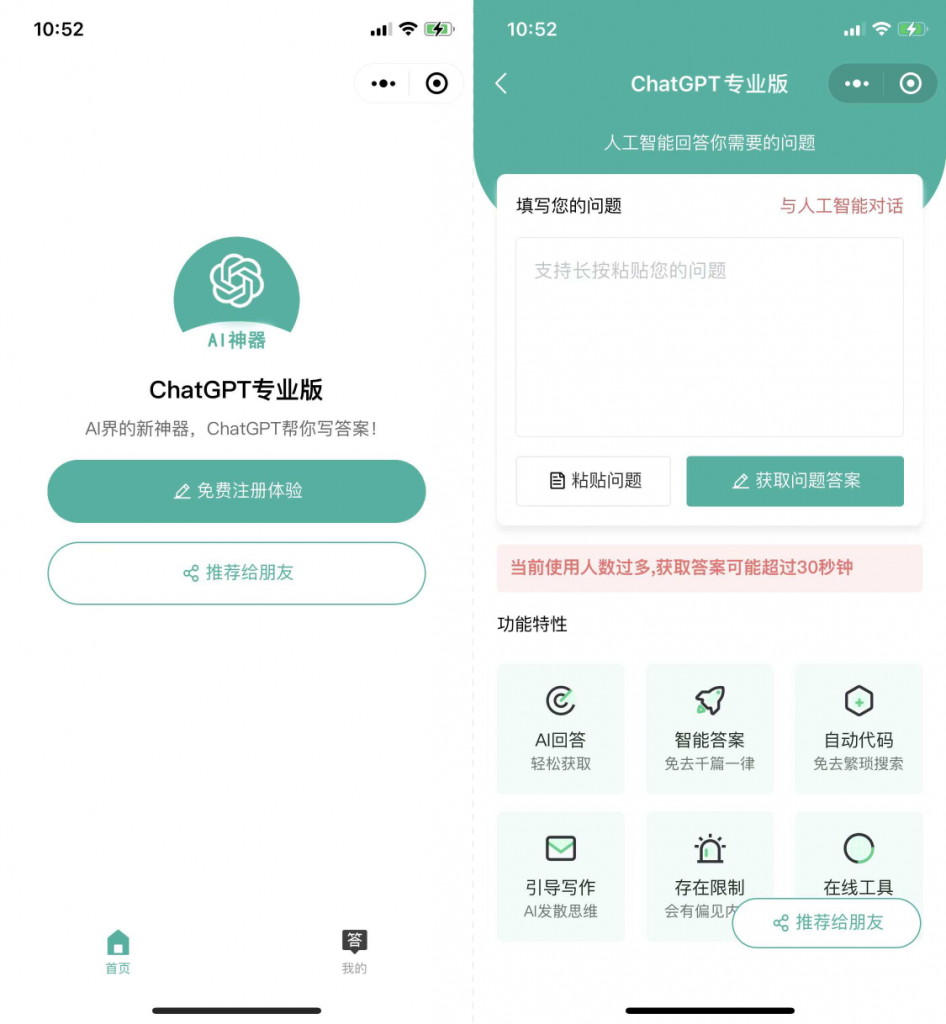 火爆全网的ChatGPT小程序页面模板地表最强大的AI支持写作绘画聊天唱歌跳舞