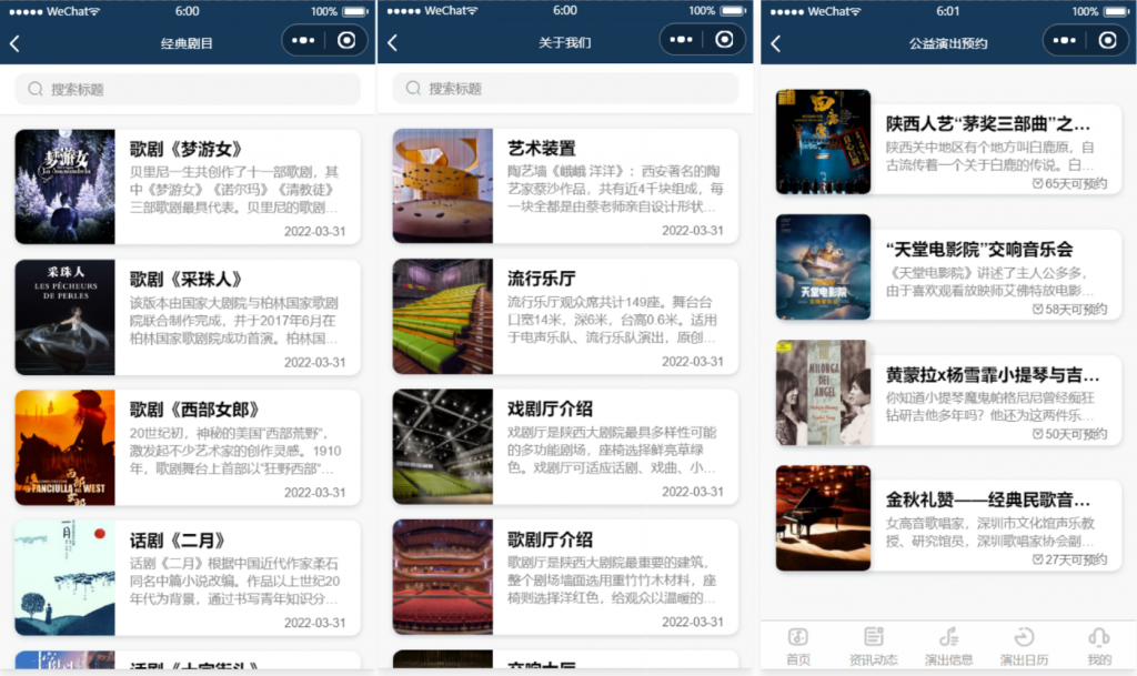 图片[3]-剧院音乐厅微信小程序源码 附部署教程包括资讯动态，演出信息，艺术教育，经典 剧目，商务合作等