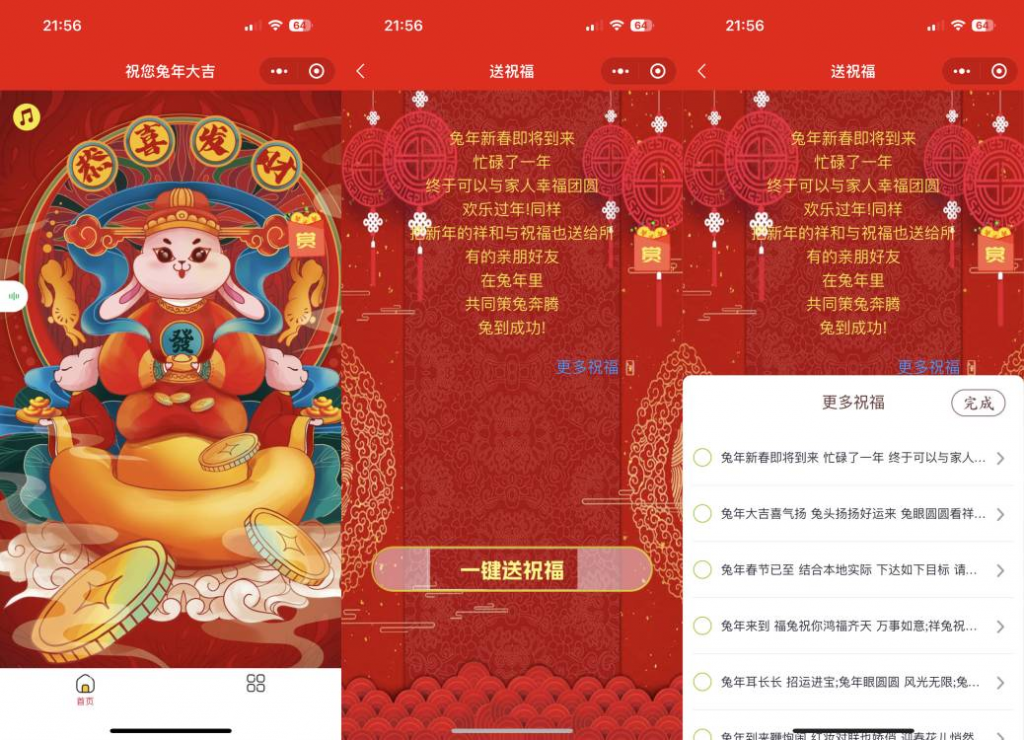 微信2023送祝福小程序