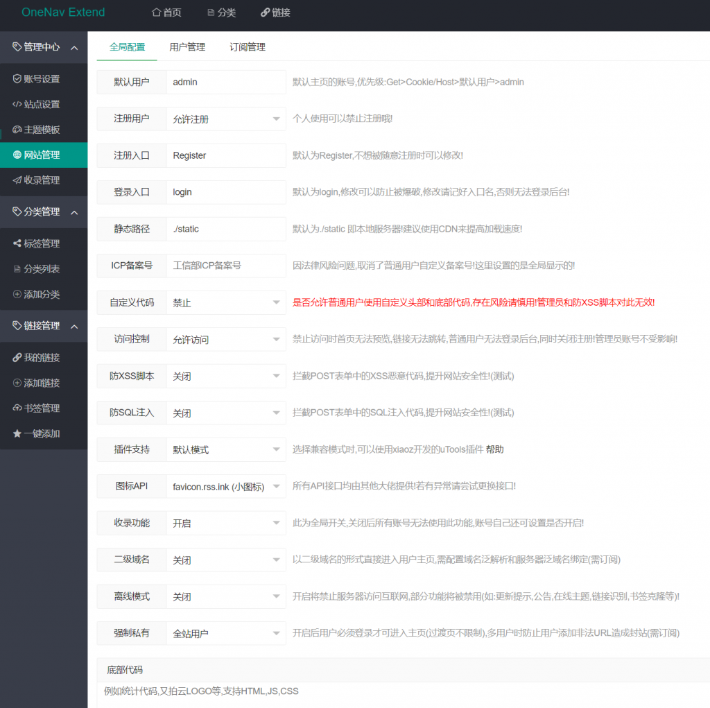 图片[4]-一个简洁而不简单的导航程序--OneNav 魔改版