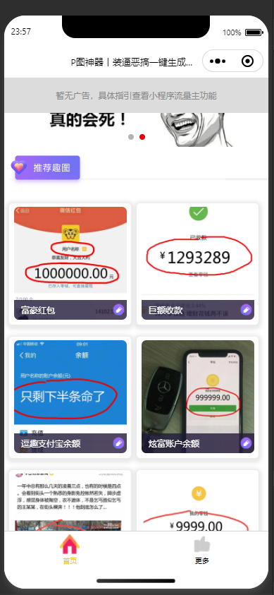 图片[1]-装X制图流量版最新版装逼微信小程序(流量主变现)