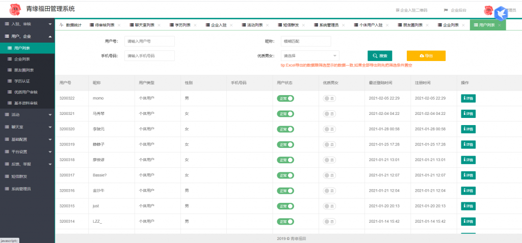 图片[3]-全新红娘本地交友系统源码 相亲婚恋交友小程序源码