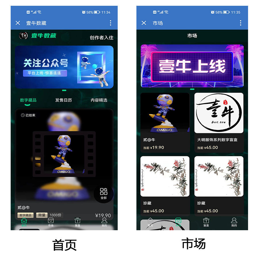 运营版壹牛NFT交易数字藏品 3D合成盲盒系统源码 去中心化艺术品二级市场商城