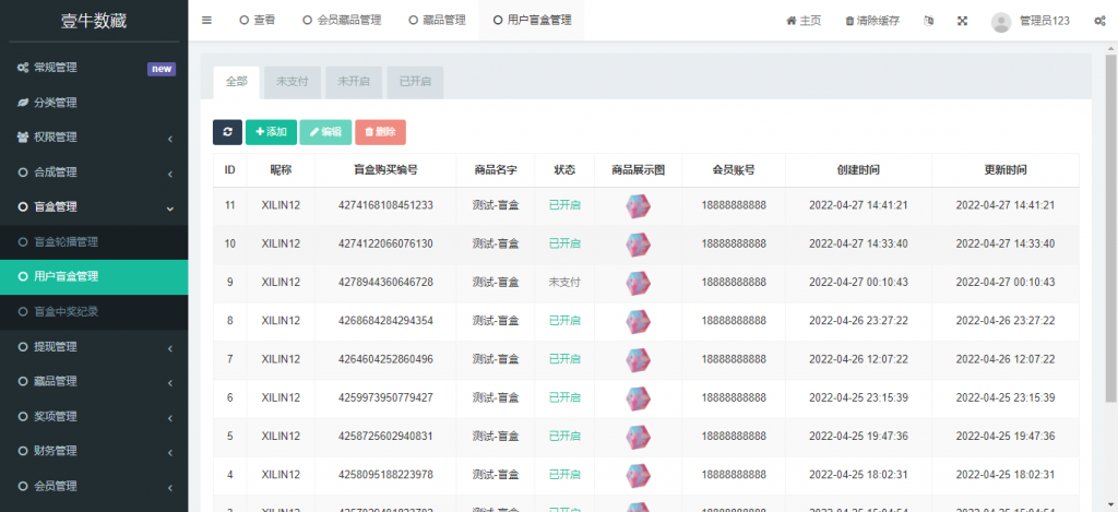 图片[8]-运营版壹牛NFT交易数字藏品 3D合成盲盒系统源码 去中心化艺术品二级市场商城