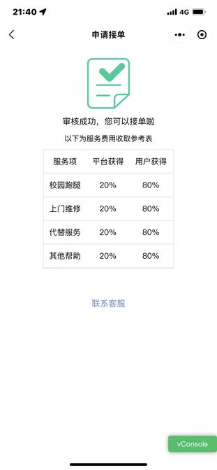 图片[4]-校园综合服务平台系统源码-微信小程序