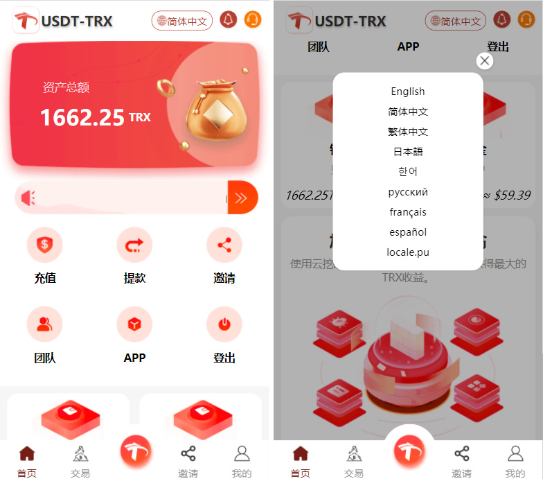 A1302 最新多语言TRX系统 TRX理财 USDT-TRX挖矿源码 内附搭建教程-鸥创论坛