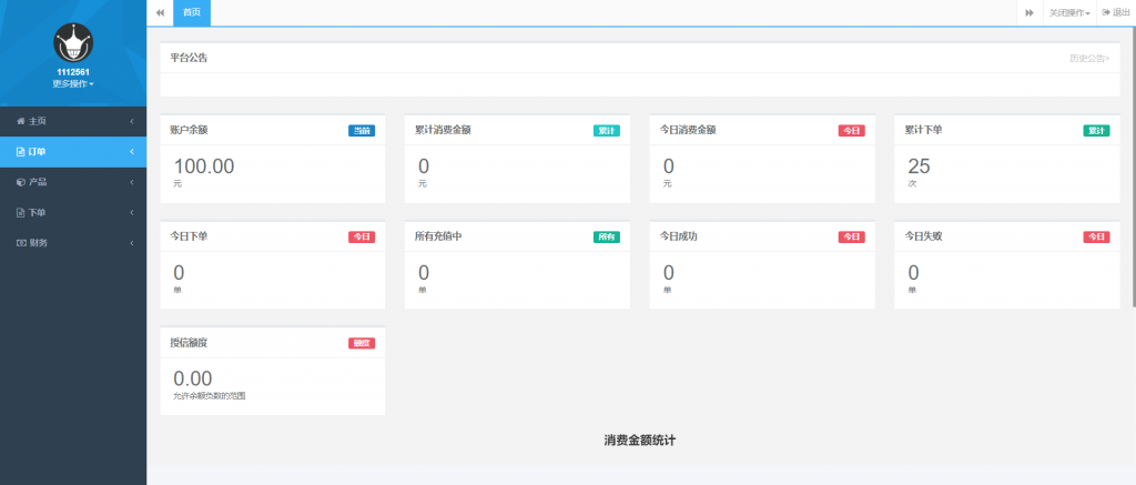 大猿人中控充值系统/免授权破解版 支持公众号H5、分销等功能