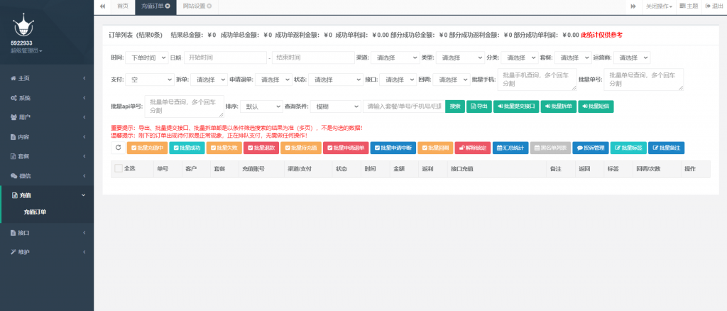 图片[5]-大猿人中控充值系统/免授权破解版 支持公众号H5、分销等功能