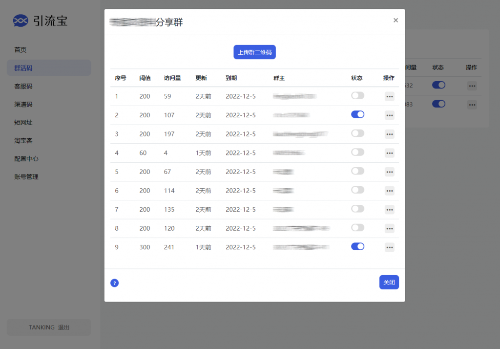 图片[3]-微信群活码生成系统，付费进群、群活码、客服活码、活动码