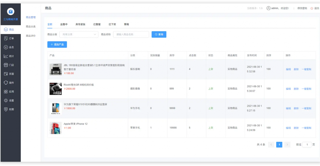 图片[4]-商城购物系统 +SAAS+前后端源码 APP端 IOS端