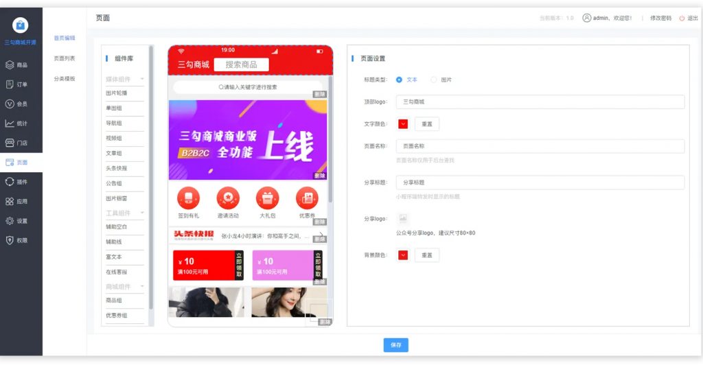 图片[6]-商城购物系统 +SAAS+前后端源码 APP端 IOS端