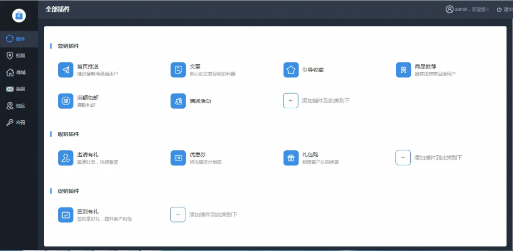 图片[8]-商城购物系统 +SAAS+前后端源码 APP端 IOS端