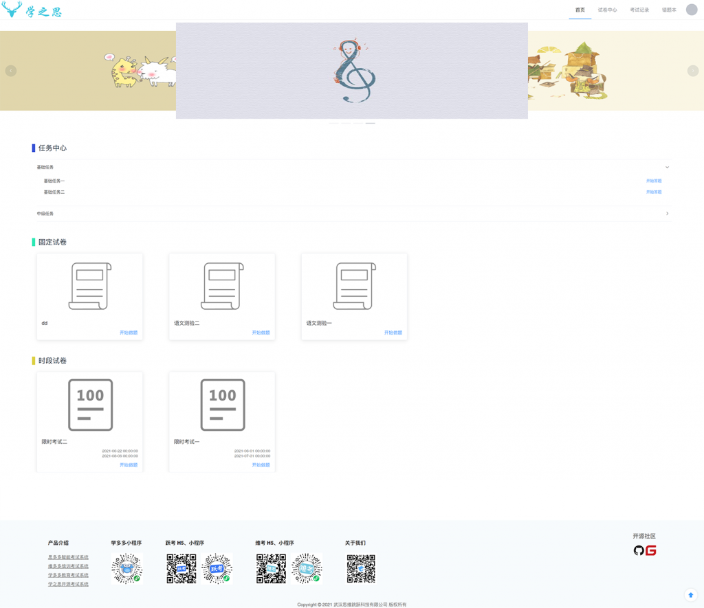 学之思考试系统 Java + VUE前后端分离的考试系统