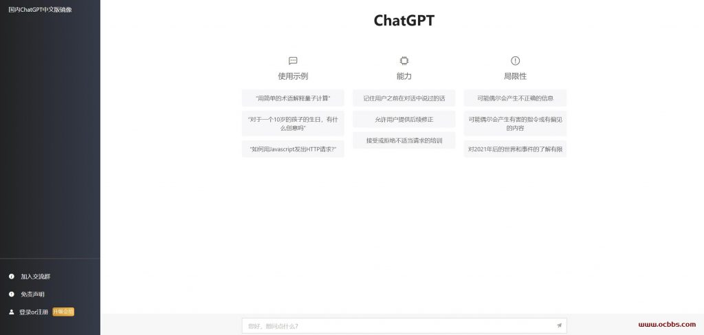 A1345 亲测最新ChatGPT网页版系统源码 支持用户付费系统 带教程-鸥创论坛