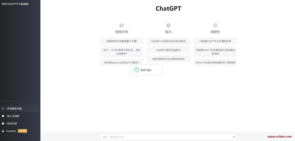 图片[5]-A1345 亲测最新ChatGPT网页版系统源码 支持用户付费系统 带教程-鸥创论坛