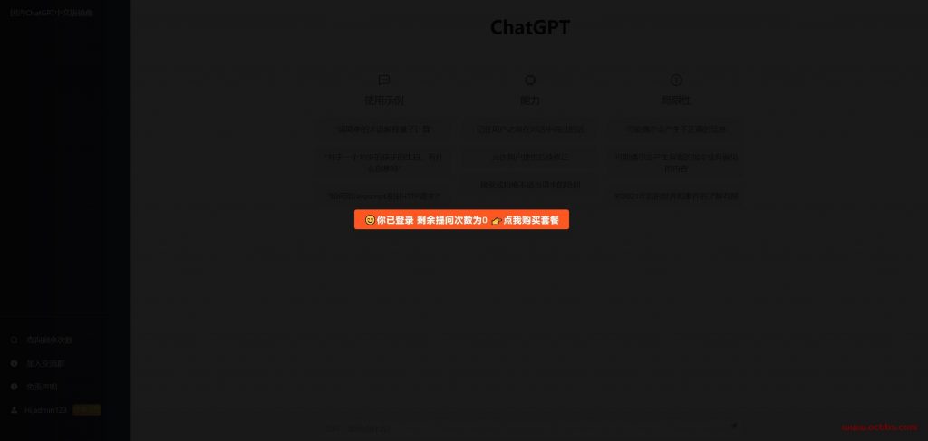 图片[6]-A1345 亲测最新ChatGPT网页版系统源码 支持用户付费系统 带教程-鸥创论坛