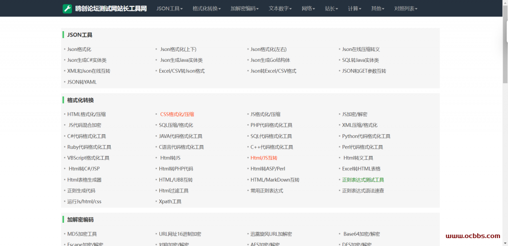 图片[1]-A1346 最新版站长在线工具箱系统源码 含上百款工具 带后台版本-鸥创论坛