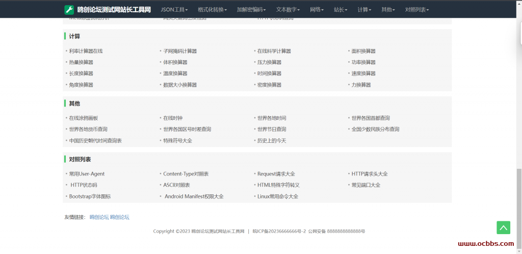 图片[2]-A1346 最新版站长在线工具箱系统源码 含上百款工具 带后台版本-鸥创论坛