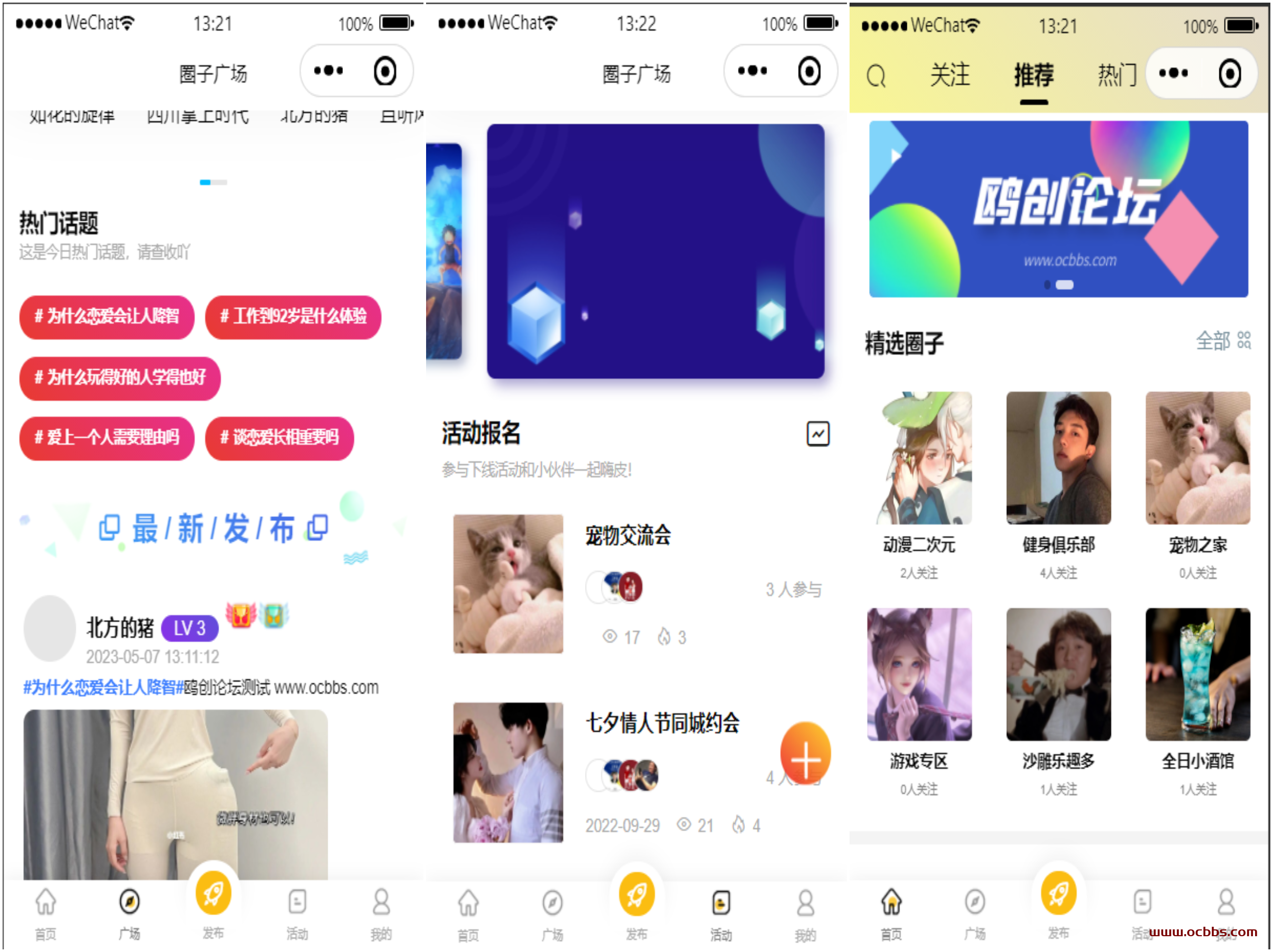 A1362 亲测微信社区小程序系统源码 APP 后台 附带完整搭建教程-鸥创论坛