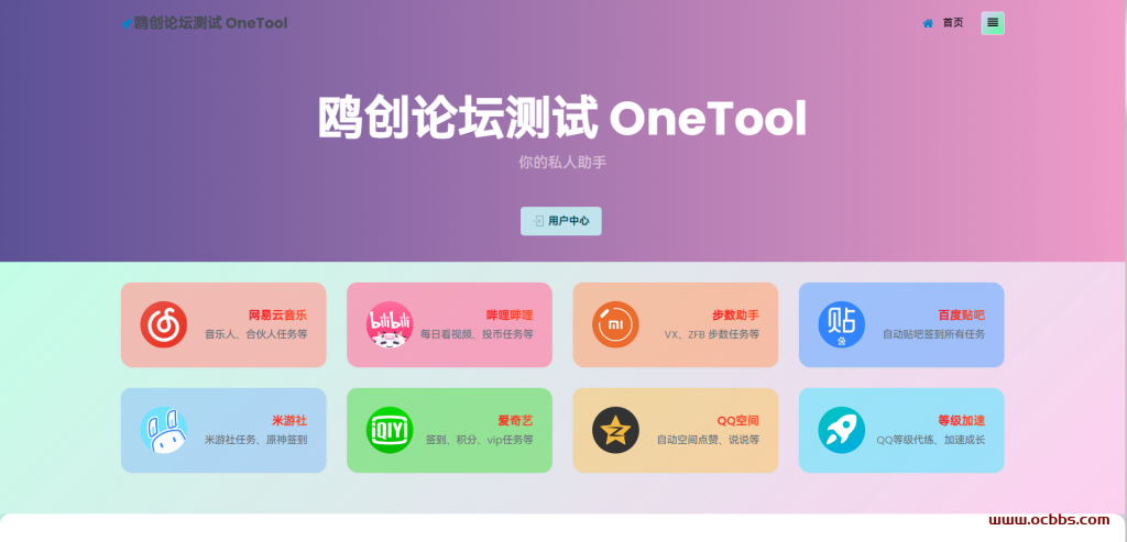 图片[1]-A1370 最新版OneTool十一合一多平台助手 带教程-鸥创论坛