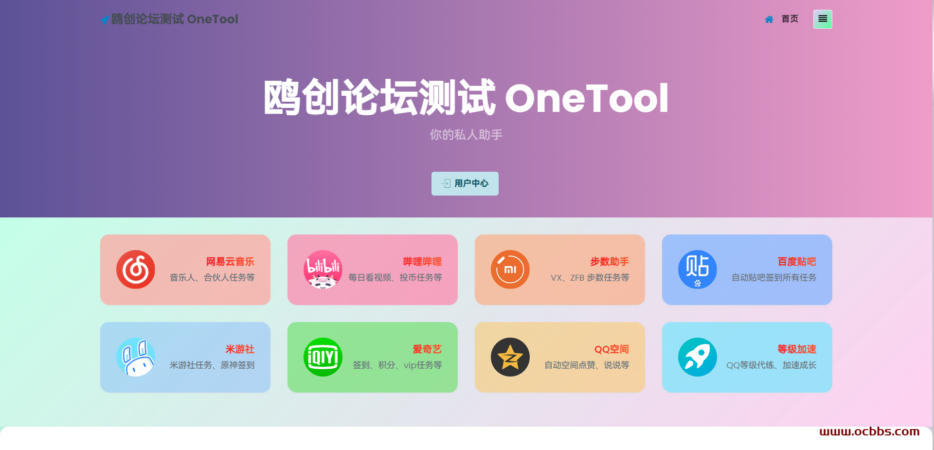 A1370 最新版OneTool十一合一多平台助手 带教程-鸥创论坛