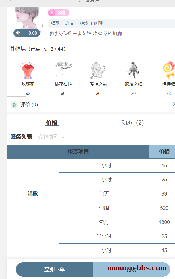 图片[4]-A1384 最新商业版游戏陪玩语音聊天系统3.0商业升级独立版本源码 带教程-鸥创论坛