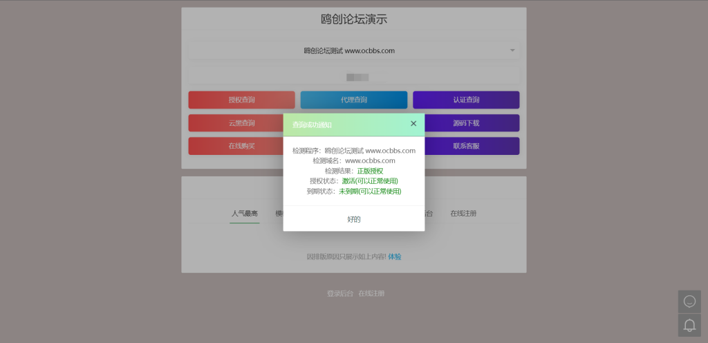 图片[1]-A1388 亲测最新修复版孤傲系统网站授权系统源码 已去后门-鸥创论坛