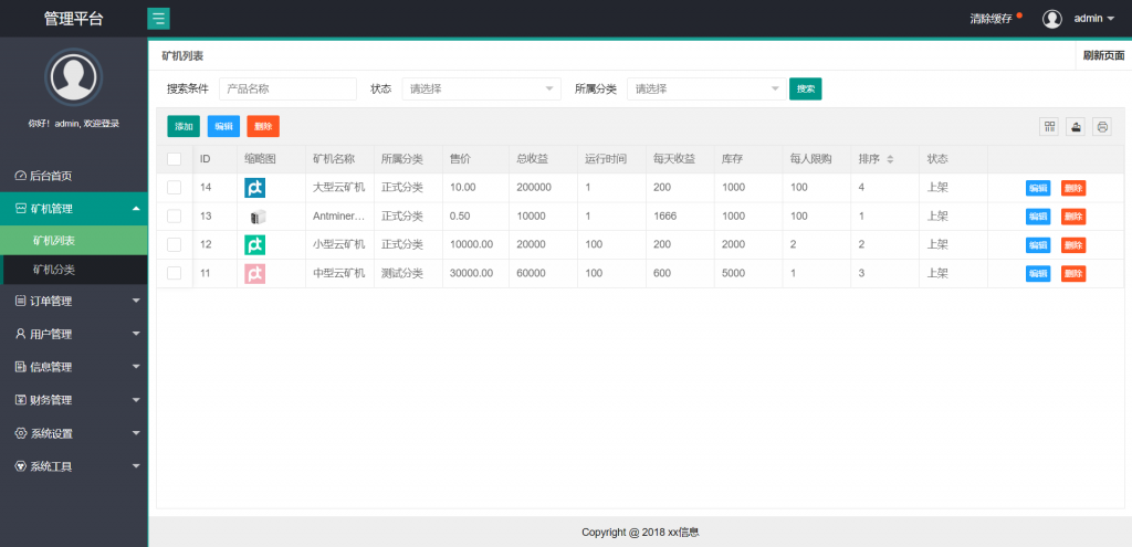 图片[8]-A1389 亲测开源版区块链挖矿质押系统源码 带教程 以去除所有后门-鸥创论坛