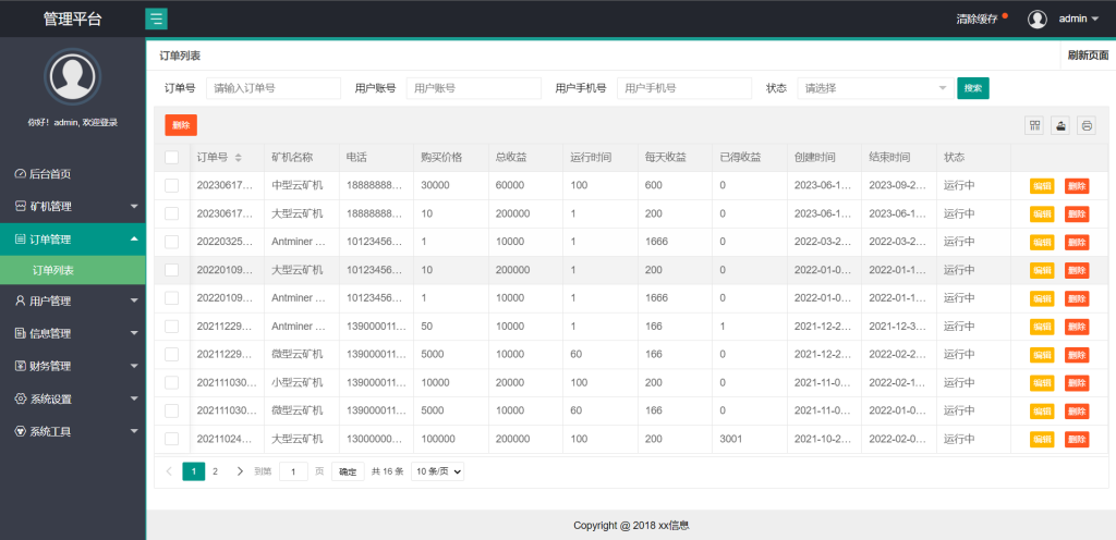 图片[9]-A1389 亲测开源版区块链挖矿质押系统源码 带教程 以去除所有后门-鸥创论坛