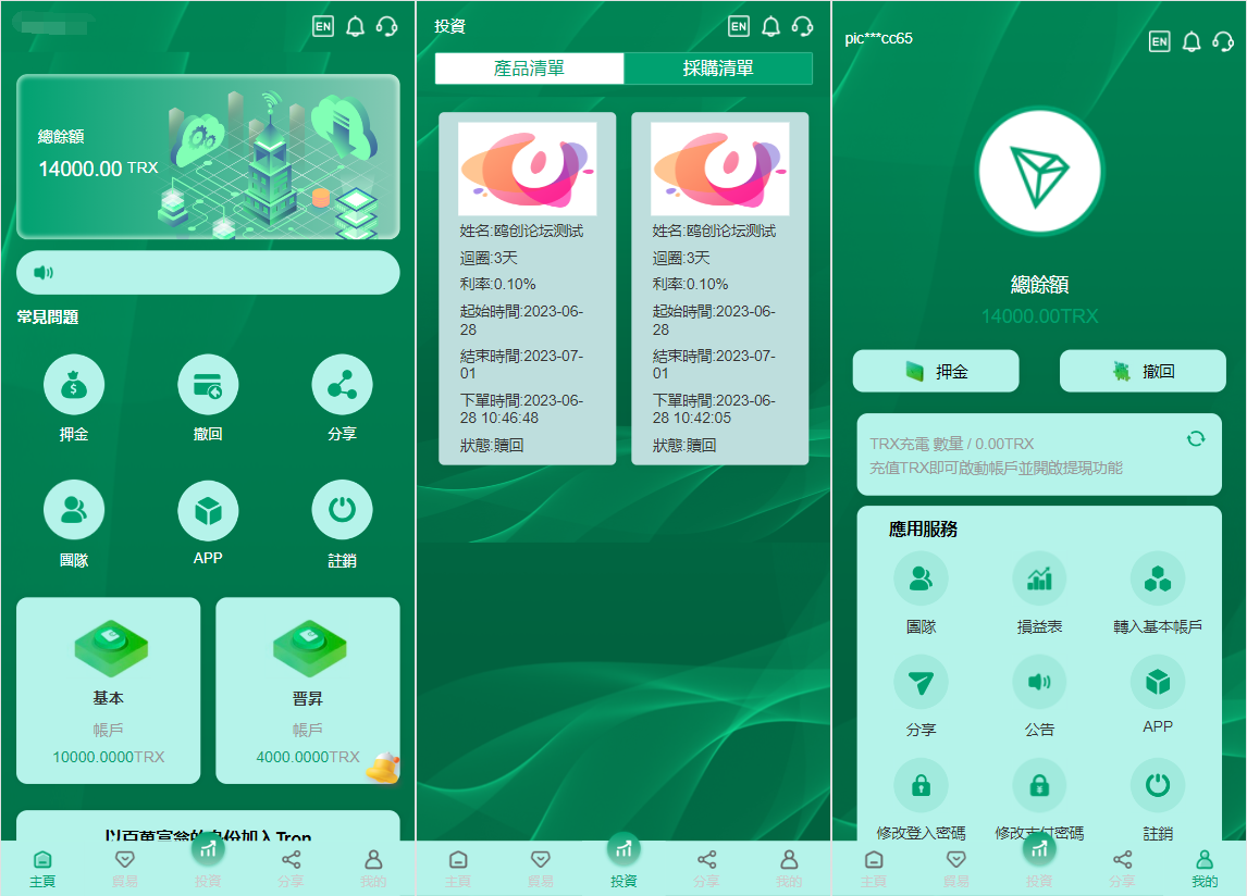 A1399 亲测多语言区块链TRX投资理财系统源码 自动归集钱包-鸥创论坛