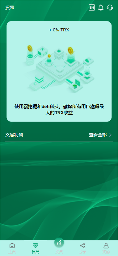 图片[2]-A1399 亲测多语言区块链TRX投资理财系统源码 自动归集钱包-鸥创论坛