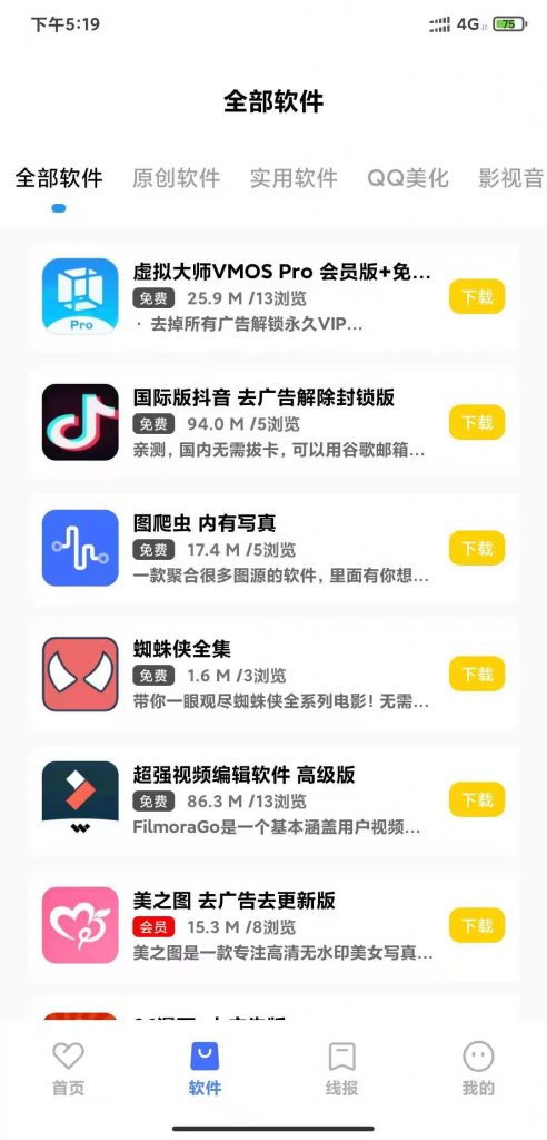 图片[2]-A1416 亲测软件库系统源码 前端iApp 后端PHP 带搭建教程-鸥创论坛