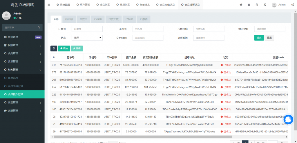 图片[10]-A1417 亲测区块链OTC承兑商系统源码 USDT场外交易 虚拟币担保交易系统-鸥创论坛