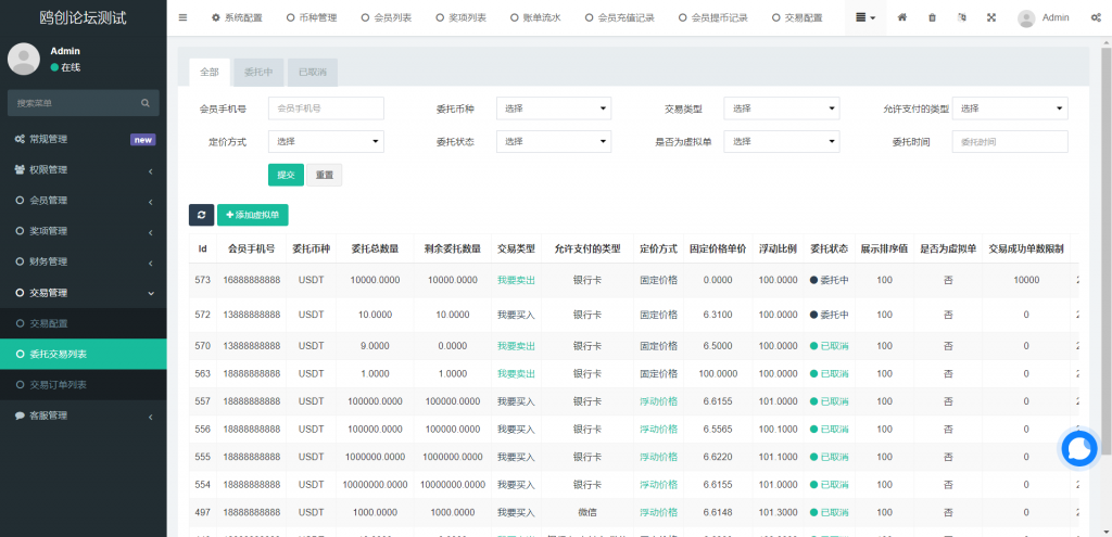 图片[11]-A1417 亲测区块链OTC承兑商系统源码 USDT场外交易 虚拟币担保交易系统-鸥创论坛