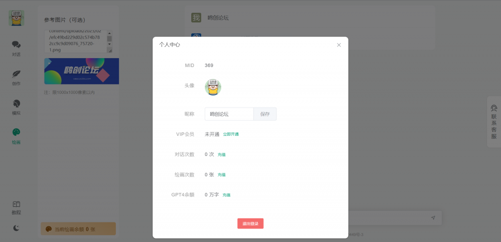 图片[10]-A1418 亲测ChatGPT创作模型的付费创作V2.1.0独立版系统源码 WEB端+ H5端 + 小程序端-鸥创论坛