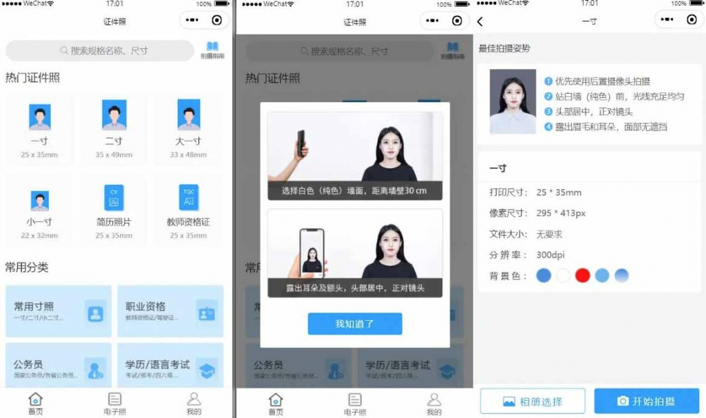 图片[1]-A1419 证件照制作微信小程序系统源码 独立后端-鸥创论坛