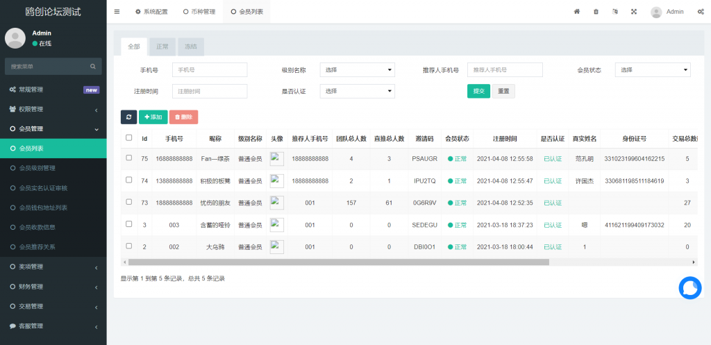 图片[8]-A1417 亲测区块链OTC承兑商系统源码 USDT场外交易 虚拟币担保交易系统-鸥创论坛