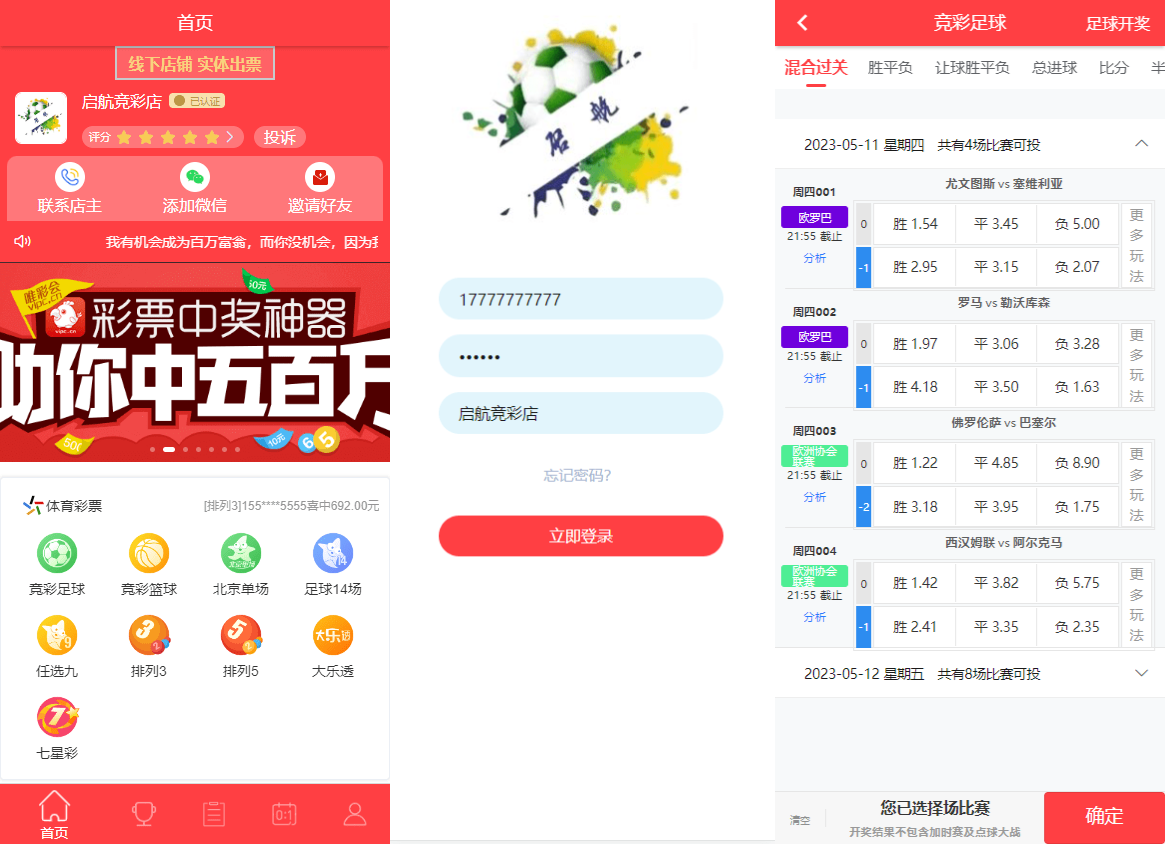 A1449 最新Java版彩票足球系统源码 前端uinapp 实体出票-鸥创论坛