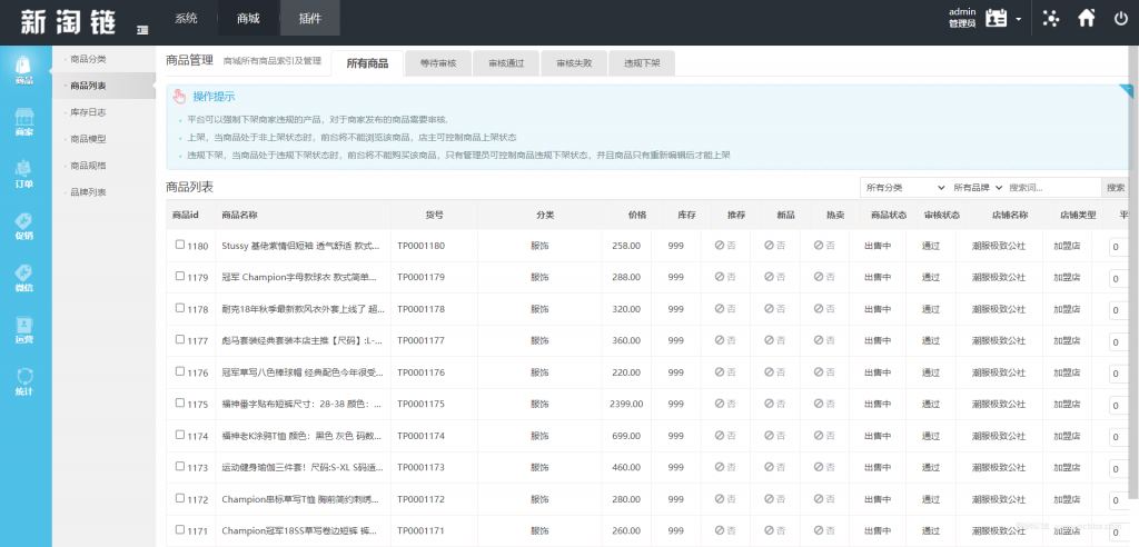 图片[11]-A1470 亲测新淘链商城系统源码 电商网站系统 附带教程-鸥创论坛