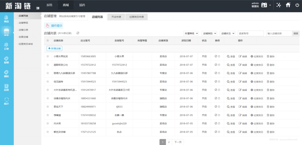 图片[12]-A1470 亲测新淘链商城系统源码 电商网站系统 附带教程-鸥创论坛