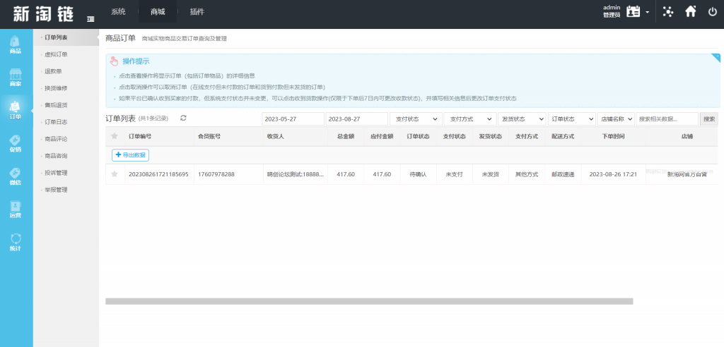 图片[13]-A1470 亲测新淘链商城系统源码 电商网站系统 附带教程-鸥创论坛