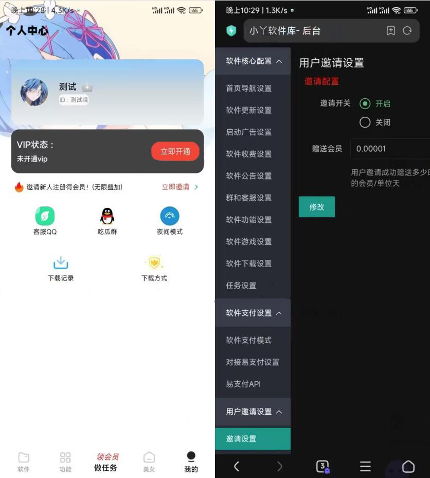 A1441 小丫开源软件库系统源码 软件库app源码 软件库后端源码 附带教程-鸥创论坛