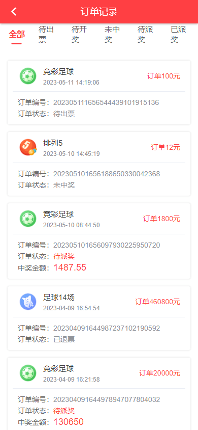 图片[9]-A1449 最新Java版彩票足球系统源码 前端uinapp 实体出票-鸥创论坛