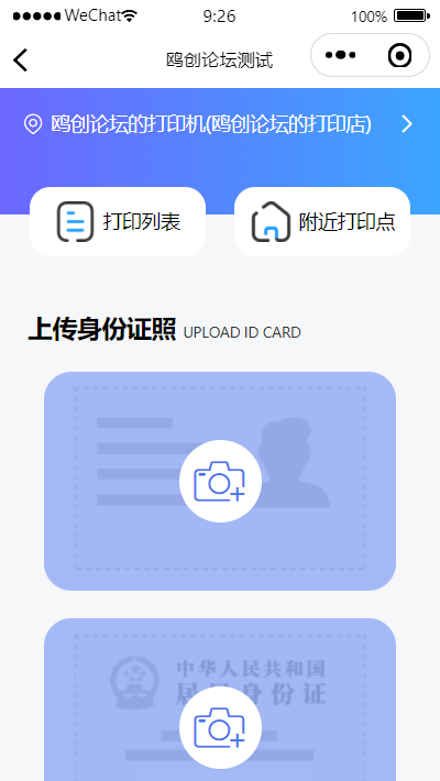 图片[4]-A1451 亲测云打印证件照微信小程序系统源码 拍照扫描打印 自助图文打印系统源码-鸥创论坛